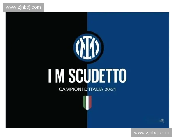 铁血蓝黑荣耀再燃国际米兰新赛季逐梦欧洲巅峰 铁血蓝黑荣耀再燃国际米兰新赛季逐梦欧洲巅峰